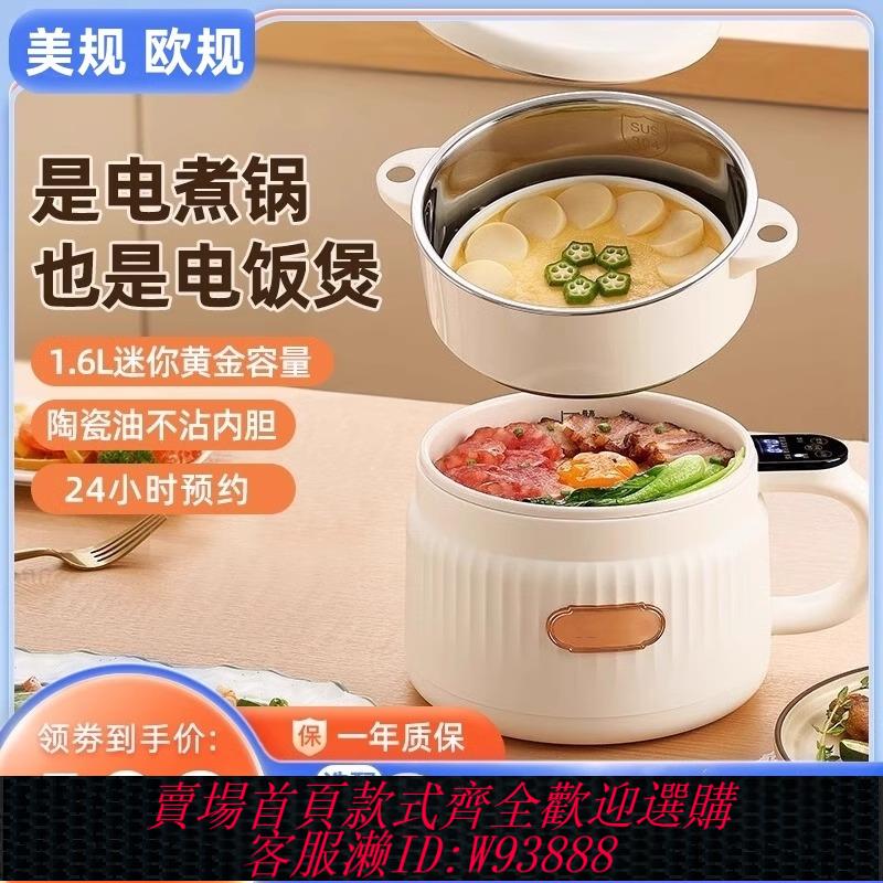 {臺灣公司貨 可打統編}出口110v小電飯鍋迷你電飯煲電鍋歐規美規多功能小型電煮鍋宿舍