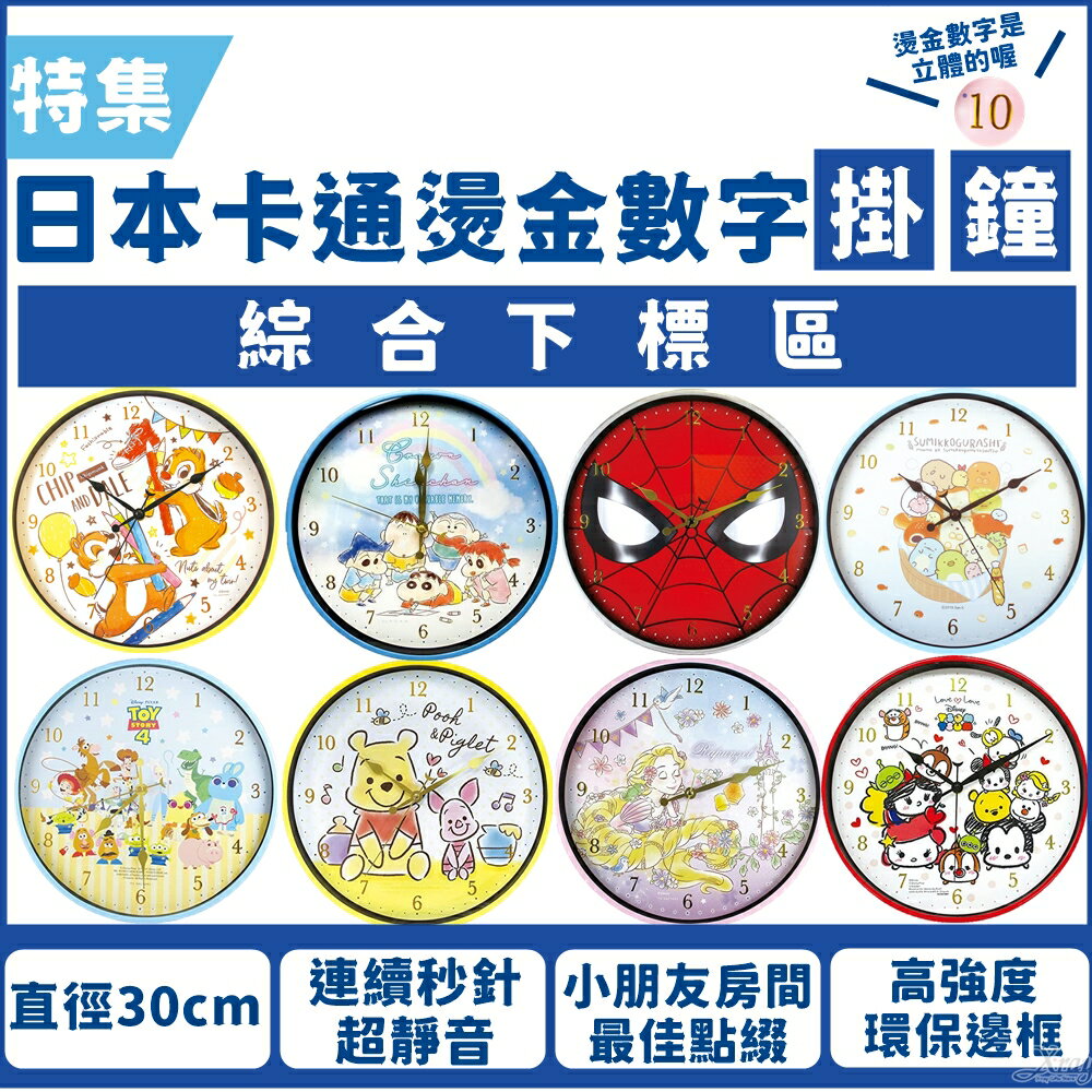 現貨快出日本卡通靜音無聲燙金數字掛鐘-綜，時鐘/掛鐘/壁鐘/鐘錶/靜音時鐘/大鐘面，X射線【C107223】