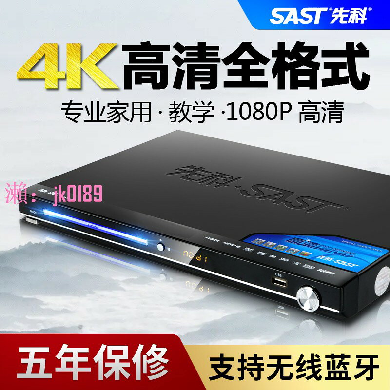 【台灣公司】先科SA169DVD播放機家用藍光高畫質VCD影碟機藍牙cd全格式EV