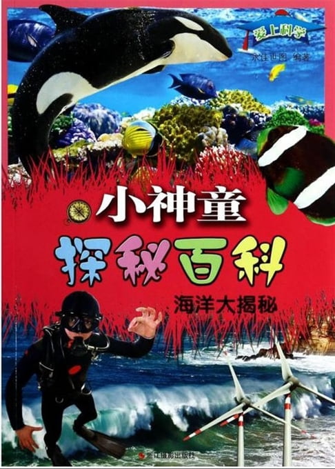 【電子書】海洋大揭秘 0