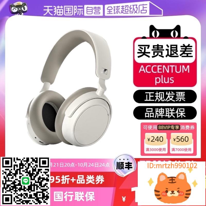 【自營】森海塞爾Accentum Plus頭戴耳機自適應降噪升級-杏奈生活舘