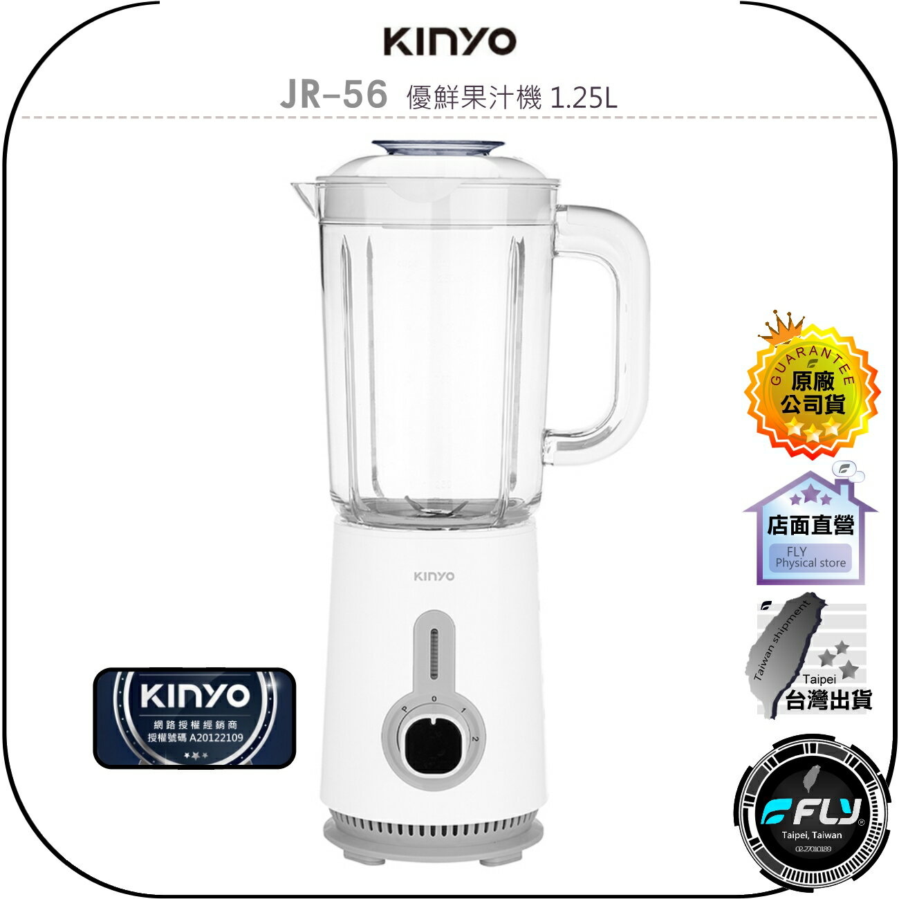 【飛翔商城】KINYO 耐嘉 JR-56 優鮮果汁機 1.25L◉公司貨◉不鏽鋼刀頭◉旋鈕開關◉食品級材質◉安全卡榫