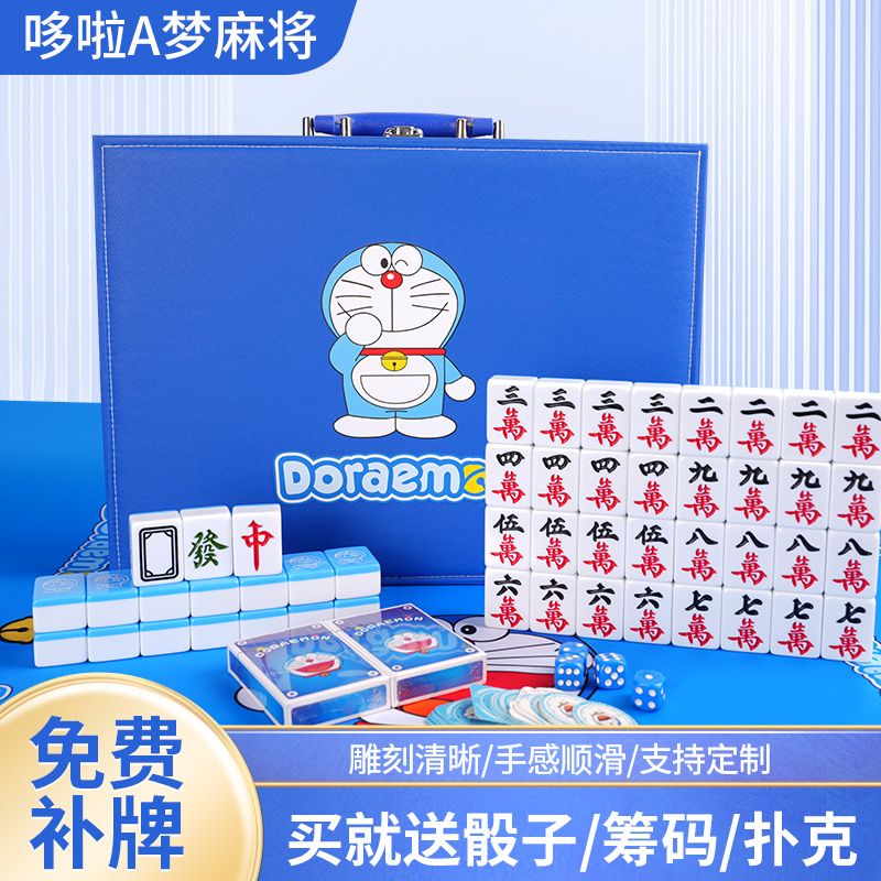 家用手搓麻將網紅可愛卡通哆啦a夢麻將中大號藍胖子機器貓麻將-貼心優衣家居
