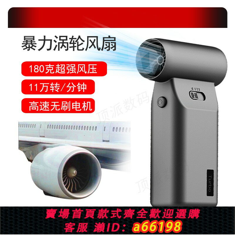 【臺灣公司 可開發票】暴力風扇便攜渦輪扇除塵降溫吹風機可調節風力戶外隨身手持小風扇
