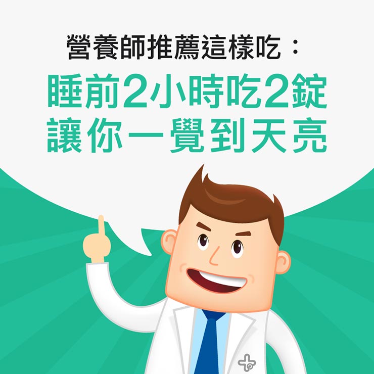 大醫生技GABA(γ-胺基丁酸) 【95%高純度新錠劑】放輕鬆加強版60錠【買2送1】幫助入睡 8