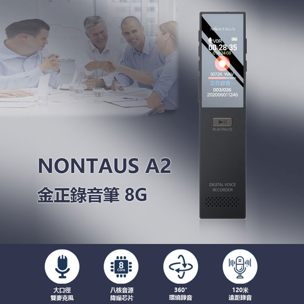 NONTAUS A2 金正錄音筆 8G 高畫質彩屏 聲控錄音 遠距錄音 無損音質 輕薄便攜