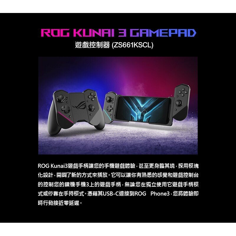 全新ASUS ROG 3/5 /KUNAI GAMEPAD藍芽遊戲控制器黑（手遊、藍牙搖桿