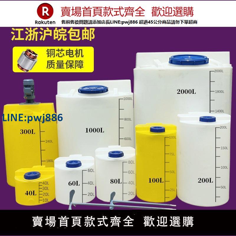 【臺灣公司 品質保固】加厚pe加藥桶塑膠攪拌桶帶電機計量泵汙水處理溶液桶耐酸堿水箱
