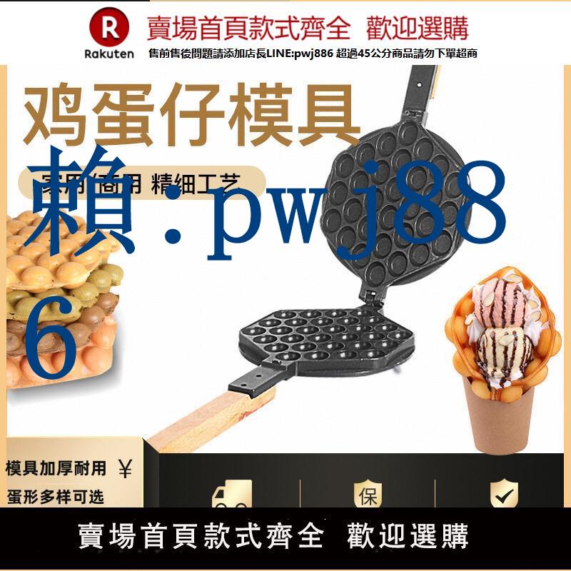 【可打統編 超低價】君凌蛋仔機模具商用電熱燃氣雞蛋仔模板香港QQ蛋仔餅機模板送配方
