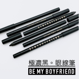 抗暈染眼線筆 Be My Boyfriend