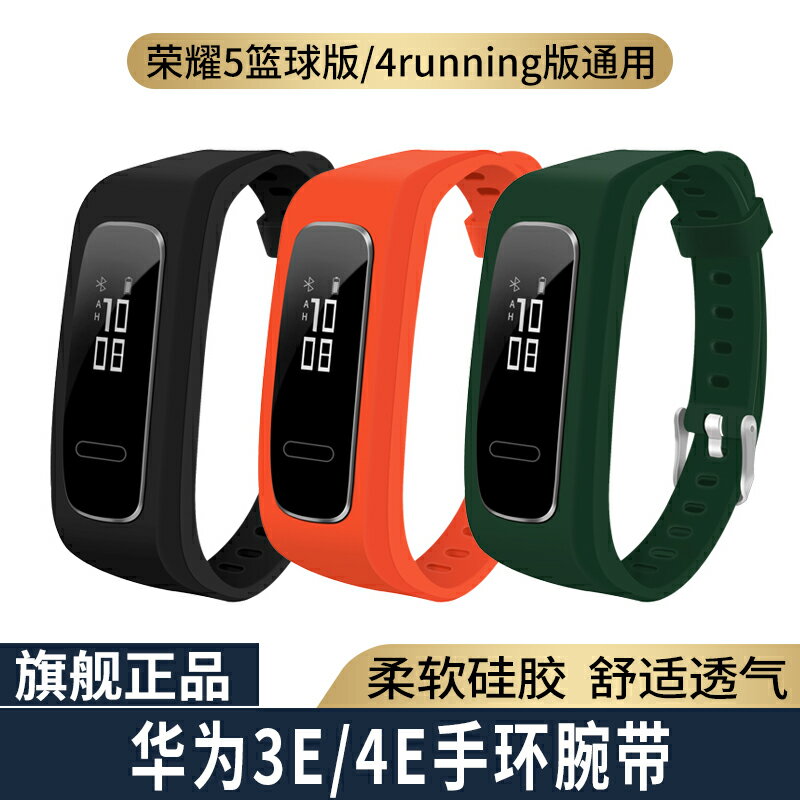 七佳數碼適用於華為手環3e/4e腕帶 榮耀手環5表帶4running/5籃球版智慧運動手替換表帶防水矽膠