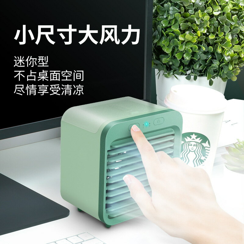 小風扇水冷風扇加濕噴霧降溫桌面製冷USB學生宿舍冷風機