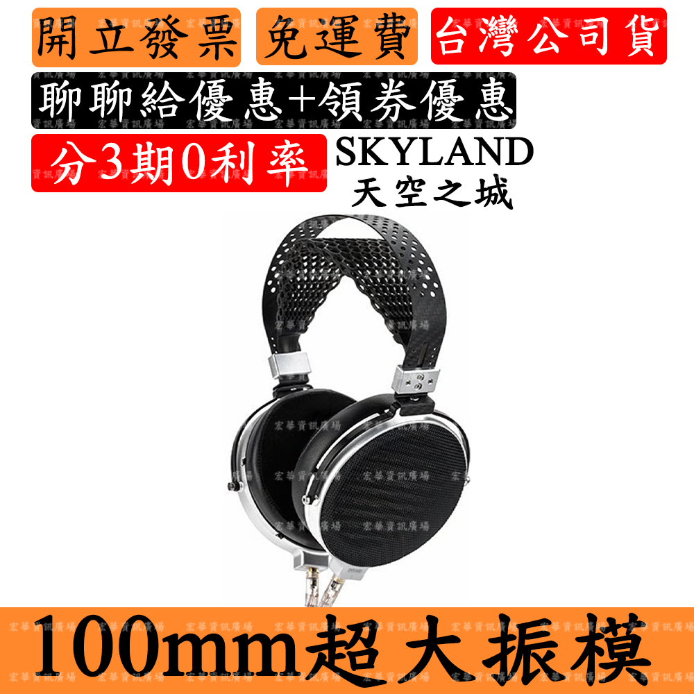 Moondrop SKYLAND天空之城 領券回饋 水月雨100mm平面磁力頭戴式耳機