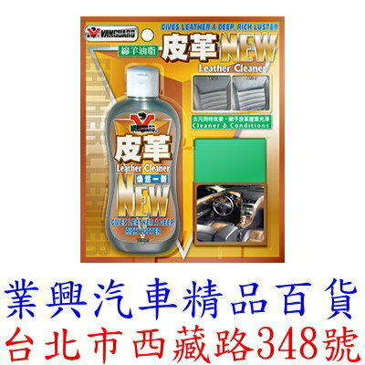 NEW 煥新皮革保養乳 褐罐 B5012 (RH-5012)