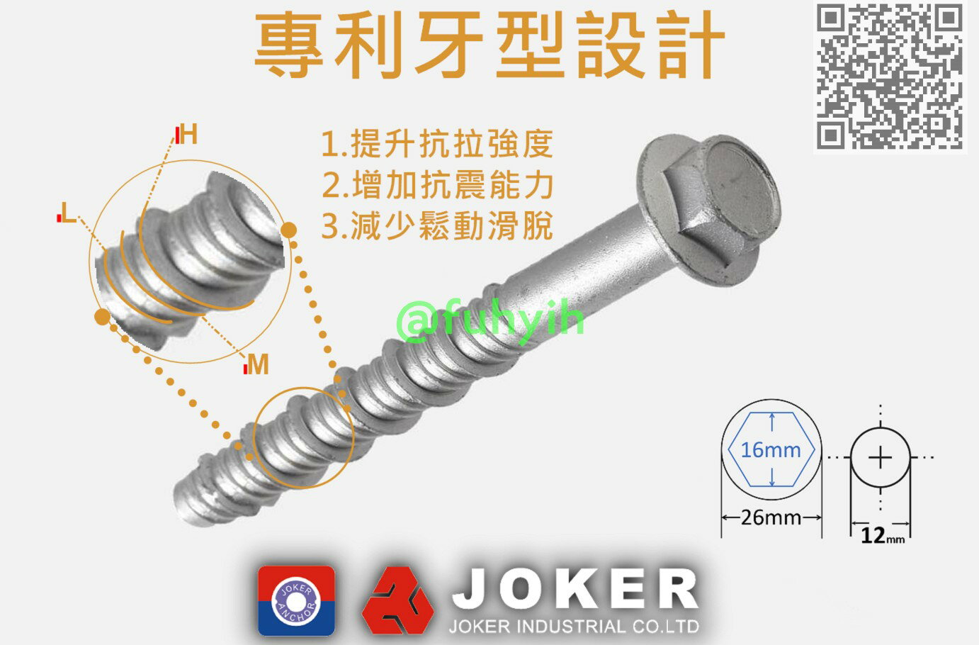 螺紋錨栓 六角華司頭 高防鏽處理 16mm 六角頭 牙徑14.2mm 鑽孔 12mm 請詳閱產品說明