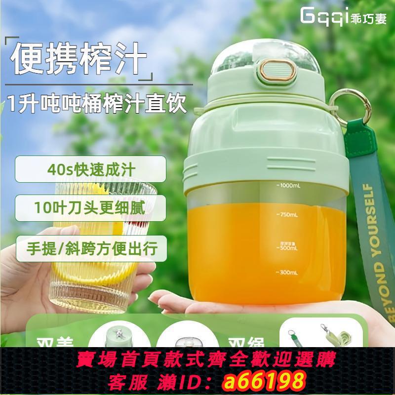 【臺灣公司 可開發票】便攜榨汁杯小型家用直飲果汁杯大容量雙蓋電動多功能網紅噸噸桶