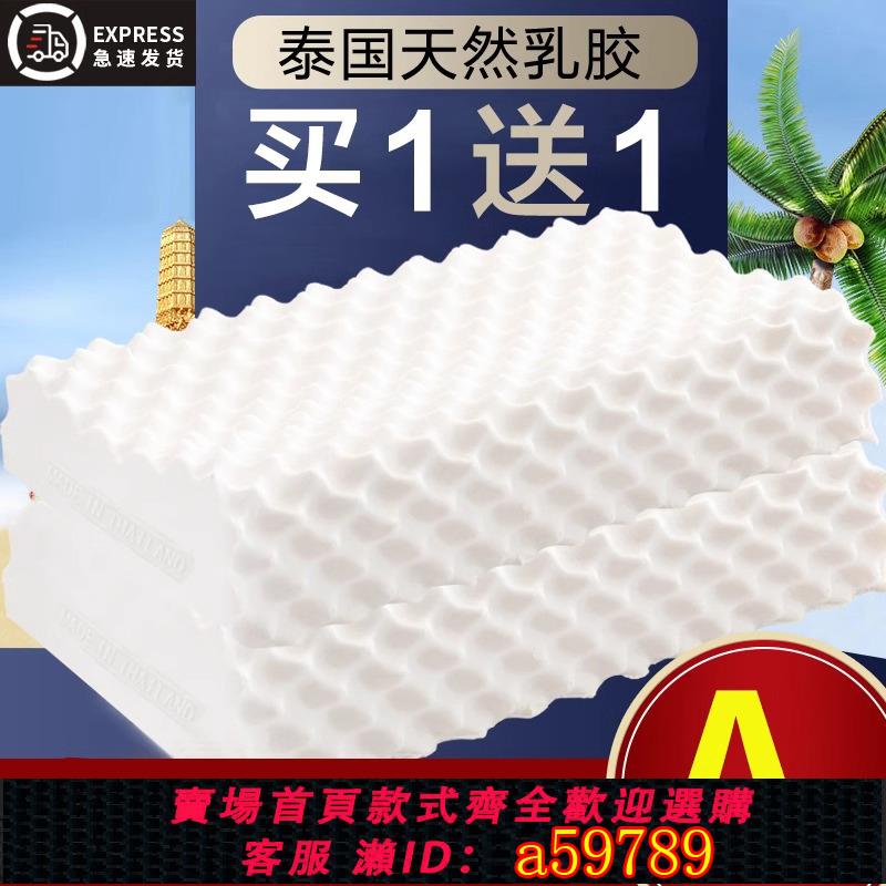 【臺灣公司 可打統編】泰國正品天然乳膠枕頭護頸椎助睡眠睡覺專用矽膠橡膠枕芯一對家用