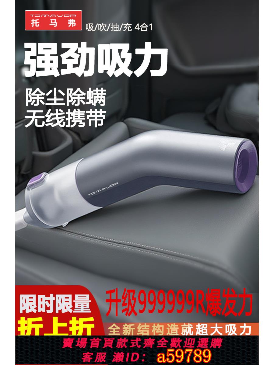 【臺灣公司 可打統編】託馬弗2025新款車載吸塵器超強吸力無線手持式小型車用家用大吸力