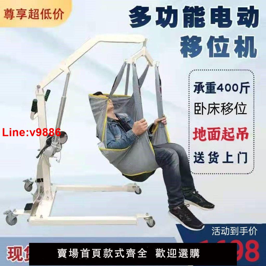 【臺灣公司 超低價】【限時搶購】殘疾人電動移位機癱瘓老人護理移位臥床病人移動吊機