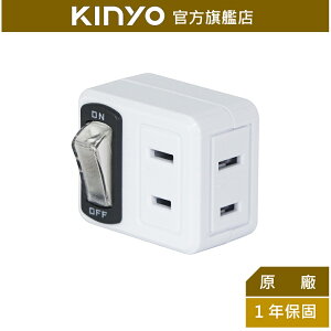 【KINYO】節電1開2插分接器 (MR-28)