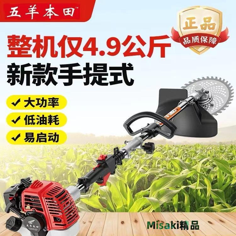 五羊本田手提式割草機汽油機二沖程小型便攜式多功能開荒鋤草神器-Misaki精品