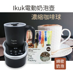 ﹝咖啡球+奶泡機-組合商品﹞日本Honey Coffee濃縮咖啡球 100%咖啡濃縮 25g (2袋20入) 即飲咖啡/Ikuk 分離式電動奶泡機 電動奶泡壺 (保固一年)《vvcafe》
