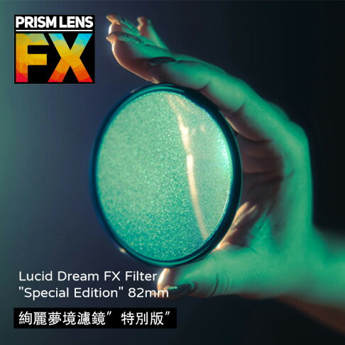 EC數位】Prism FX Lucid Dream FX Filter 絢麗夢境濾鏡特別版82mm 濾鏡