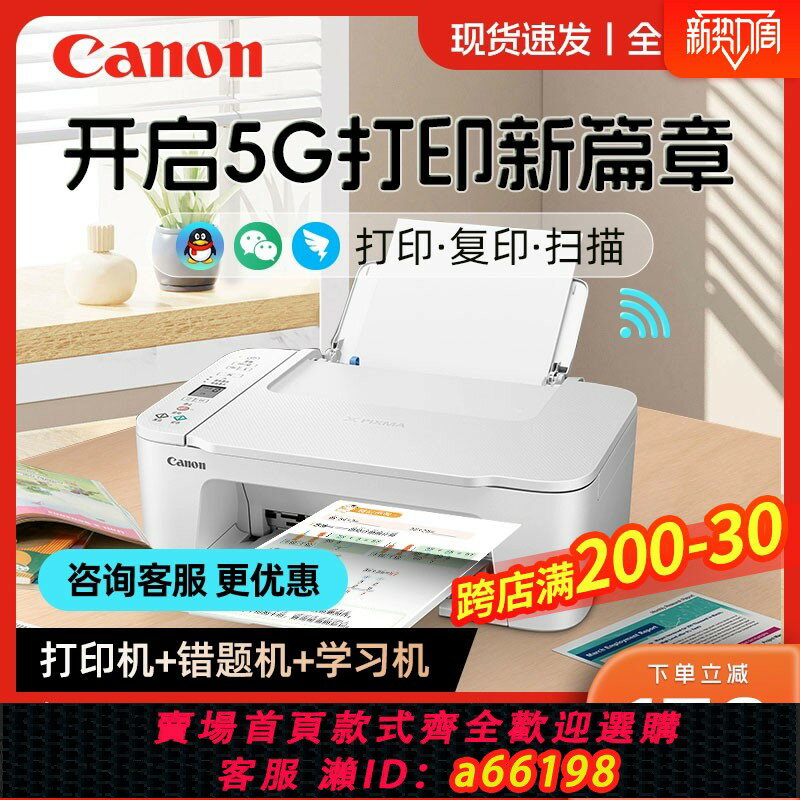 【臺灣公司 可開發票】【新品首發】佳能ts3680/3480彩色噴墨列印機手機照片無線遠端a4作業列印小型家用復印掃描一體機
