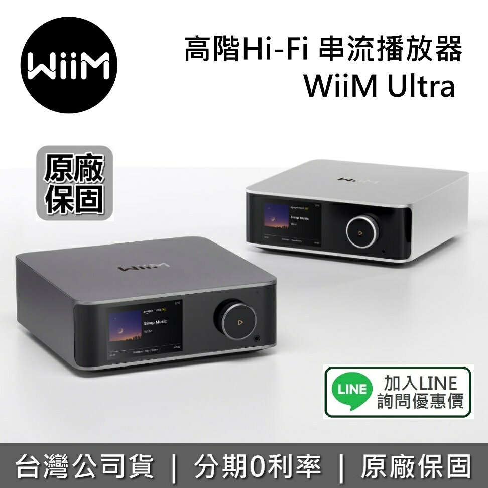 【私訊享優惠】WiiM Ultra 無損串流播放器 觸控螢幕 高階Hi-Fi 手機APP操作 USB音樂 串流播放器 台灣公司貨