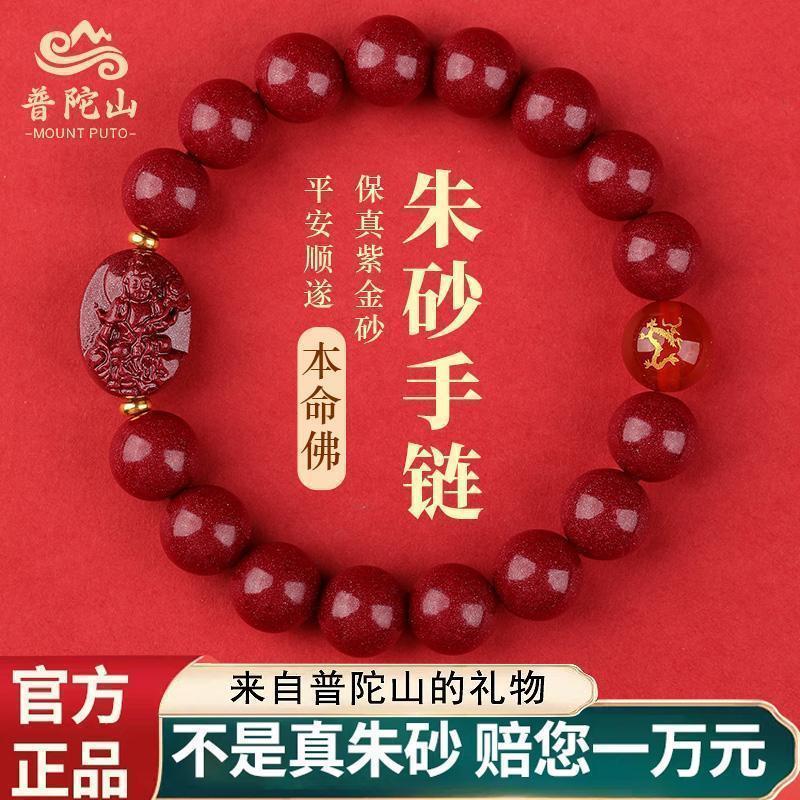 2024年天然硃砂本命佛手串女普賢菩薩屬龍本命年手鏈男護身符