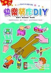 快樂勞作DIY:小小藝術家的創意大集合