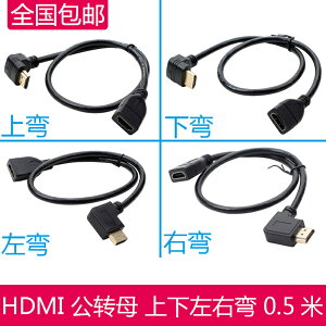 HDMI 1.P4版本 上彎頭90度直角標準HDMI公對母 高清視頻延長線左