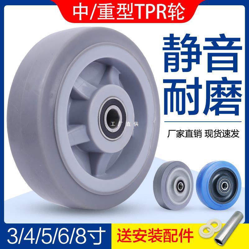 重型TPR靜音萬向輪輪子3/4/5/6/8寸橡膠中型腳輪平板車航空箱輪子【博野五金】