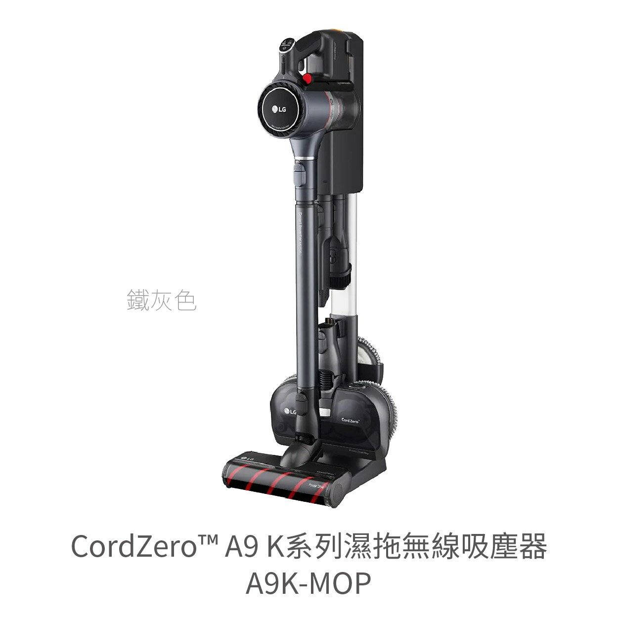 【點數10%回饋】A9K-MOP LG CordZero™ A9 K系列濕拖無線吸塵器 鐵灰色