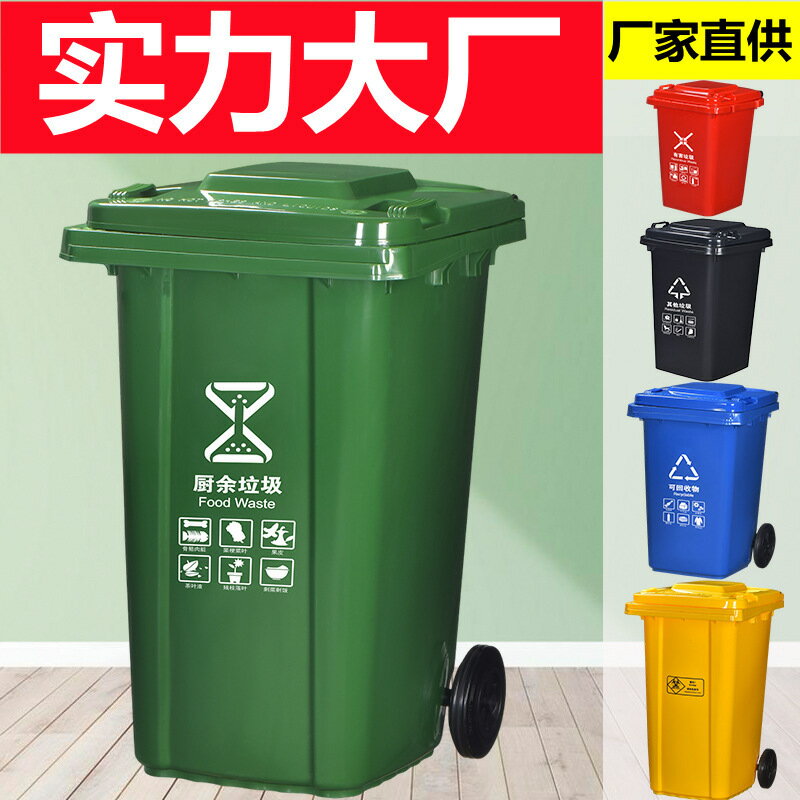 垃圾桶 戶外垃圾桶 240L分類帶蓋大垃圾箱大容量戶外環衛小區物業大號翻蓋垃圾桶批發
