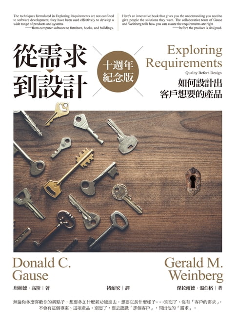 【電子書】從需求到設計：如何設計出客戶想要的產品（十週年紀念版）