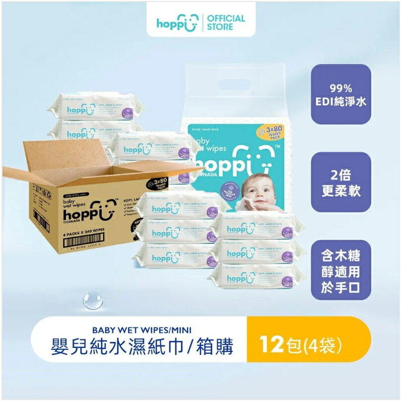 (宅配免運）Hoppi加蓋-嬰兒純水濕紙巾經濟包-80抽／12包(箱購)
