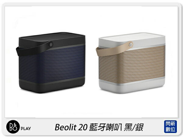 B&O BeoPlay Beolit 20 藍牙喇叭 Qi無線充電 音樂 音響 黑/銀(公司貨)【APP下單4%點數回饋】