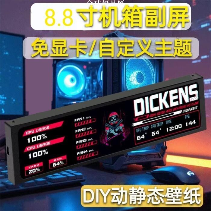 【全球優品匯】♞8.8寸IPS機箱副屏電腦狀態監控Type C鋁合金外殼USB副屏