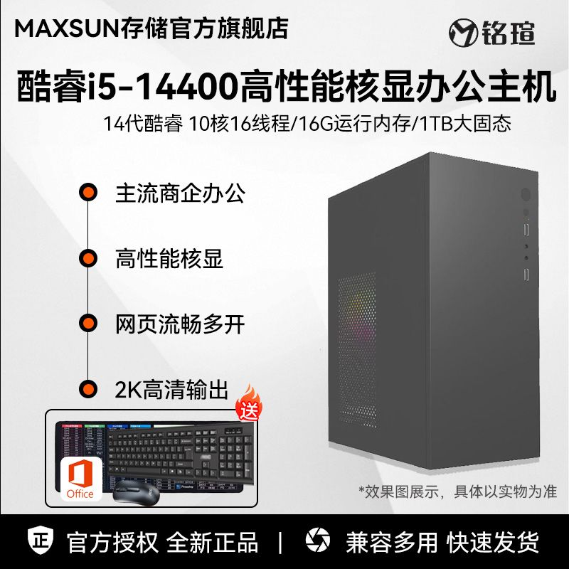【品牌好評18.9萬+條】銘瑄 酷睿i5 12400/14400臺式電腦主機商務設計辦公家用組裝diy-益三禾