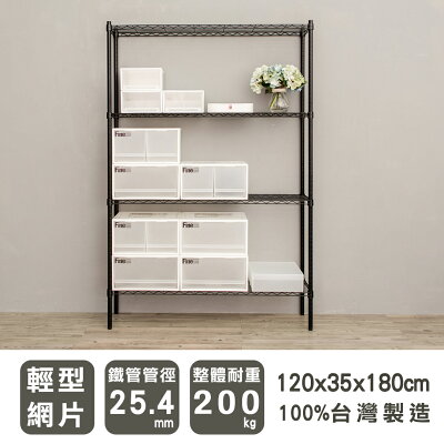 層架/儲藏架/倉庫架 輕型 120x35x180公分四層烤漆波浪架 兩色可選 dayneeds