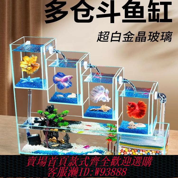 {臺灣公司貨 可打統編}自循環多格鬥魚缸超白玻璃生態造景辦公桌客廳家用桌面迷你小魚缸