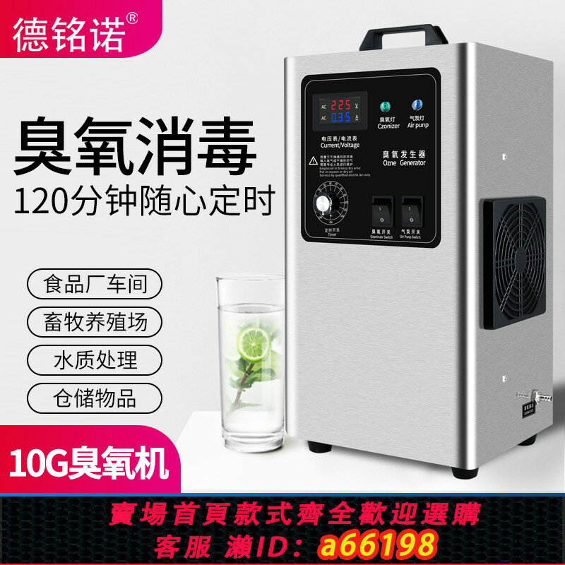 【臺灣公司 可開發票】10g臭氧發生器 食品廠車間消毒養殖空氣水質殺菌家用水處理消毒機