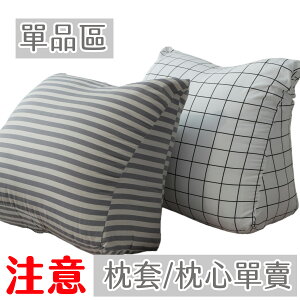 【單買】抬腿枕套 / 抬腿枕心 多款任選 台灣製造 棉床本舖