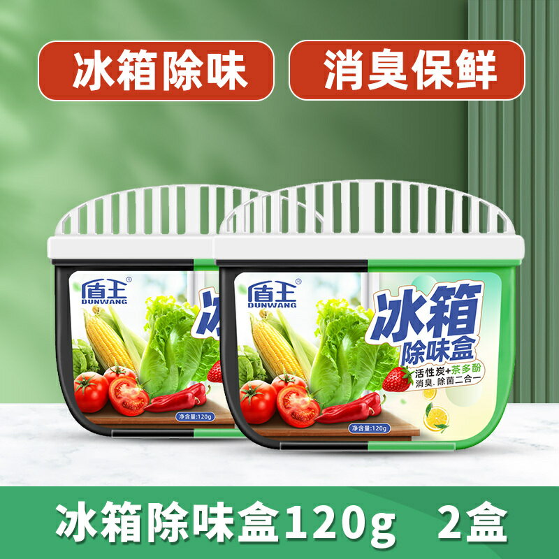 優樂悅~冰箱除味劑強力吸附異味活性炭防串味除臭清新去味家用保鮮除味盒