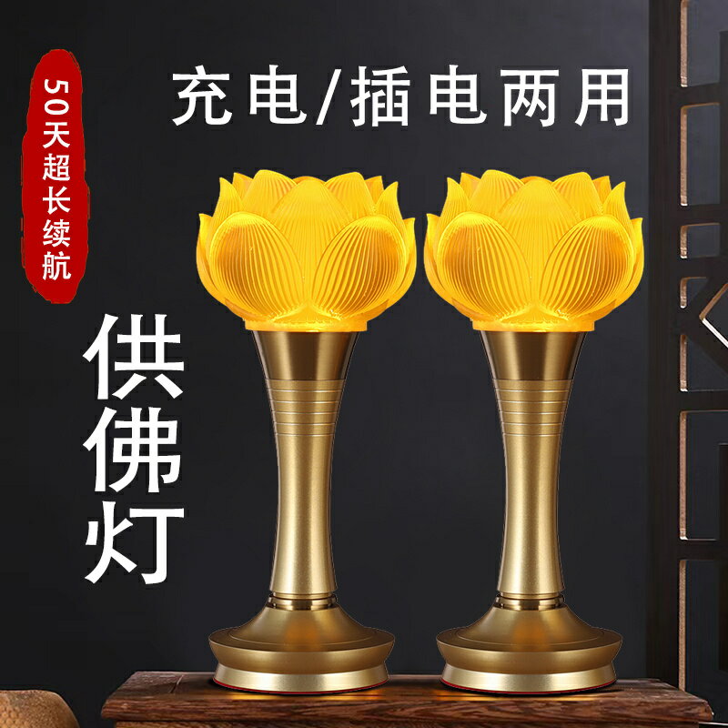 開發票 蓮花燈 佛燈 插電式蓮花燈2023新款菩薩佛燈式家用燈琉璃神臺財神爺佛前長明燈-快速出貨