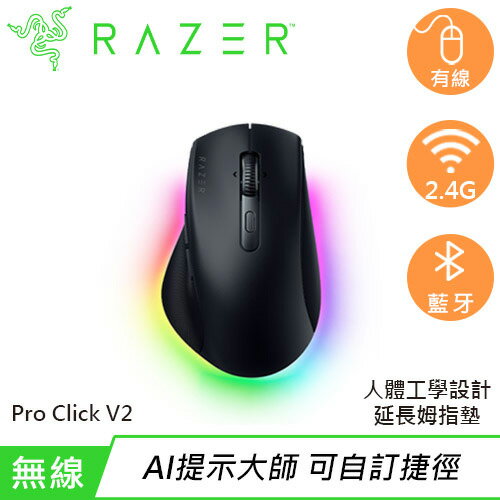 Razer 雷蛇 Pro Click V2 Wireless 人體工學無線滑鼠【新品上市】送鼠墊