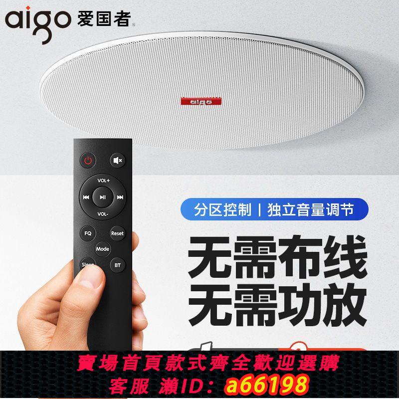 【臺灣公司 可開發票】愛國者X182無線藍芽吸頂喇叭嵌入式商用專用音箱店鋪天花吊頂音響