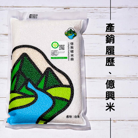 【咕榖】 億興米 2KG真空裝 產銷履歷 現碾米 現碾白米 0