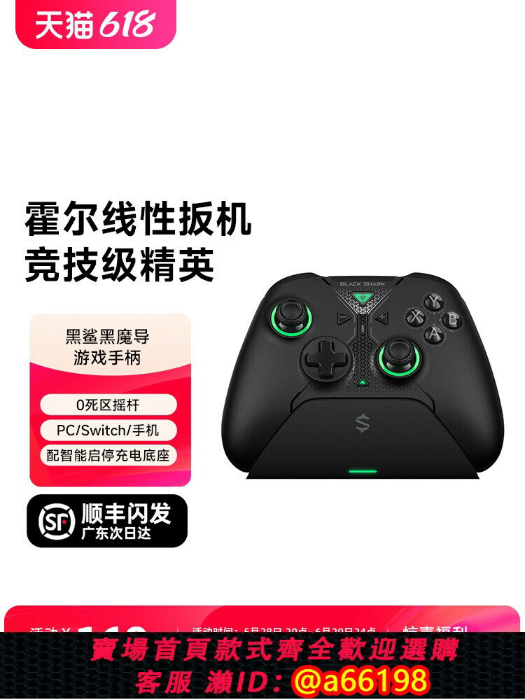 【臺灣公司 可開發票】黑鯊黑魔導遊戲手柄pc電腦steam無線藍芽黑神話悟空體感震動xbox手柄遊戲控制器switch手柄手柄雙人成行